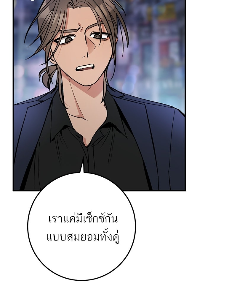 เดตไม่ได้ก็ตายซะ! - หน้า 25