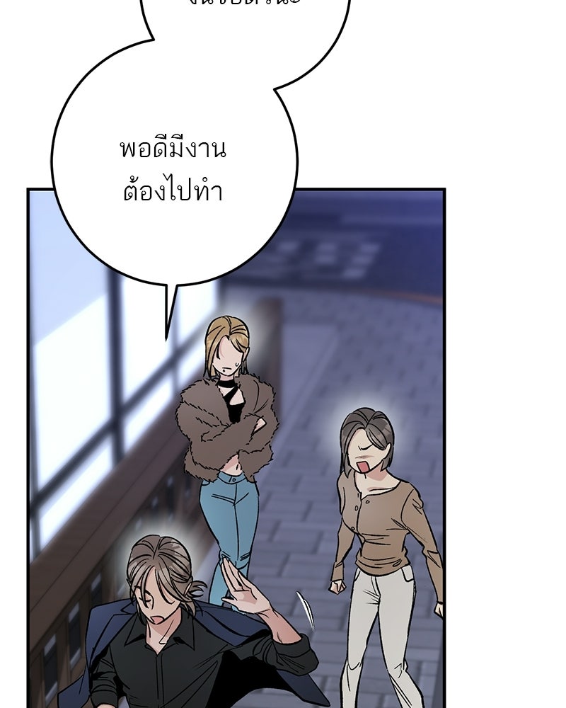 เดตไม่ได้ก็ตายซะ! - หน้า 28