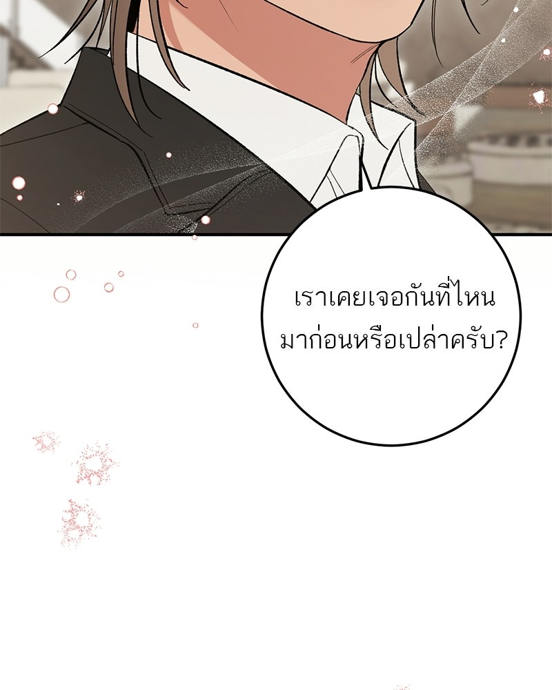 เดตไม่ได้ก็ตายซะ! - หน้า 3