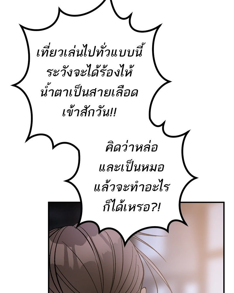 เดตไม่ได้ก็ตายซะ! - หน้า 30