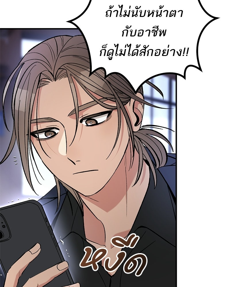 เดตไม่ได้ก็ตายซะ! - หน้า 32