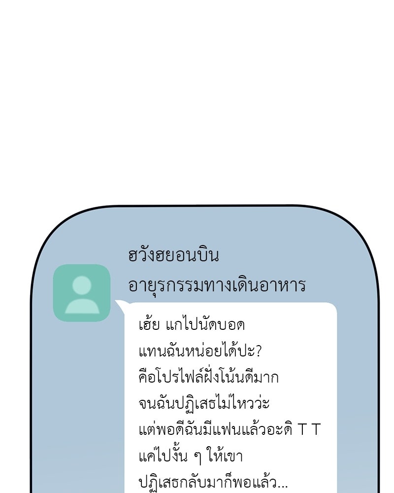 เดตไม่ได้ก็ตายซะ! - หน้า 34
