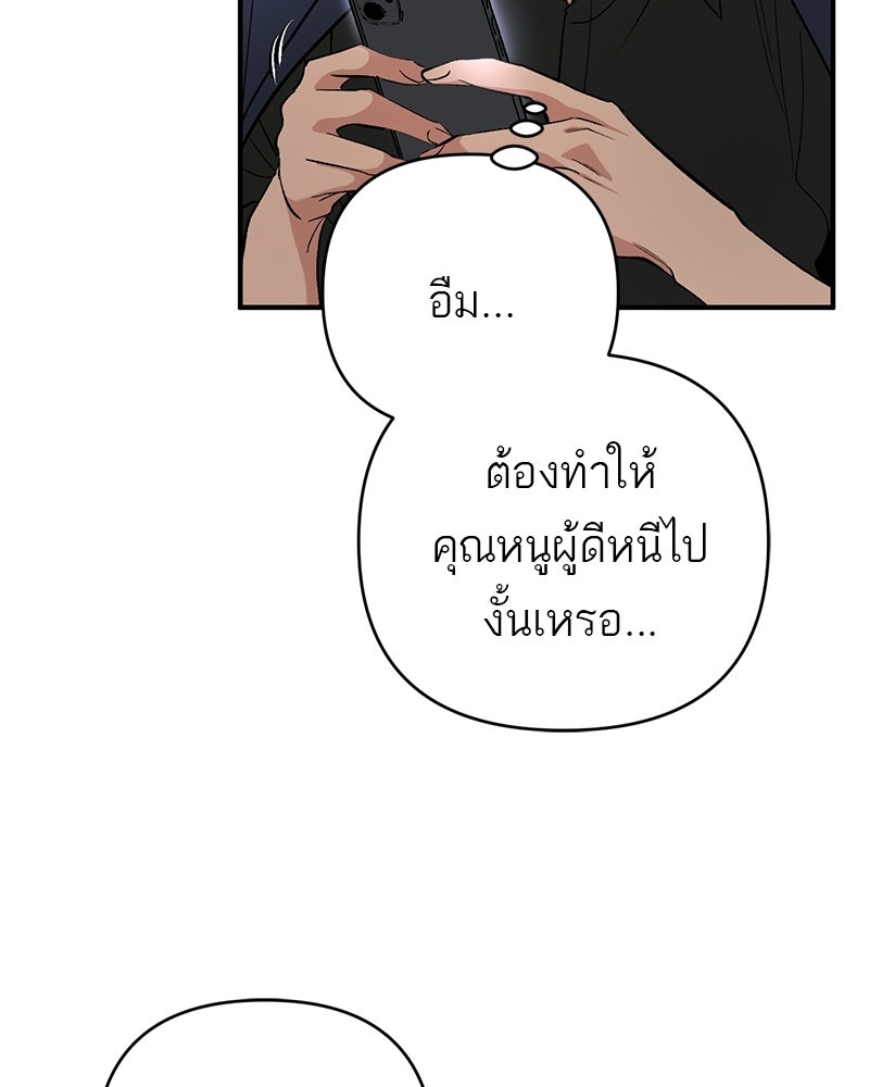 เดตไม่ได้ก็ตายซะ! - หน้า 36