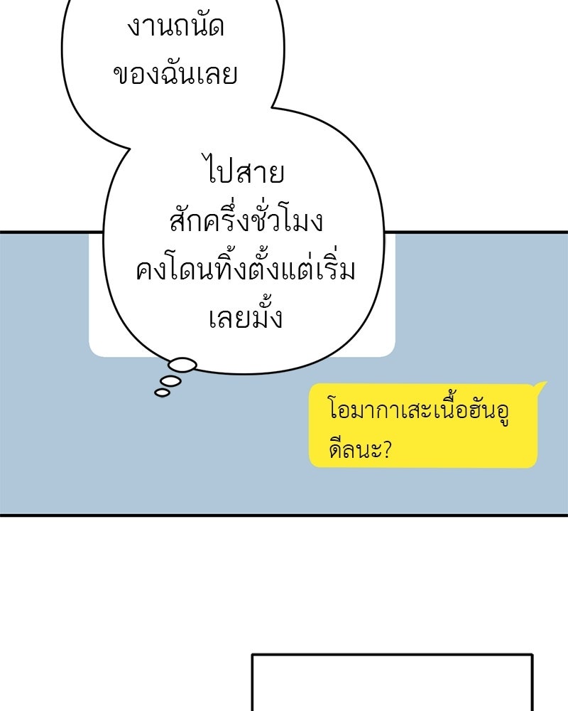 เดตไม่ได้ก็ตายซะ! - หน้า 37