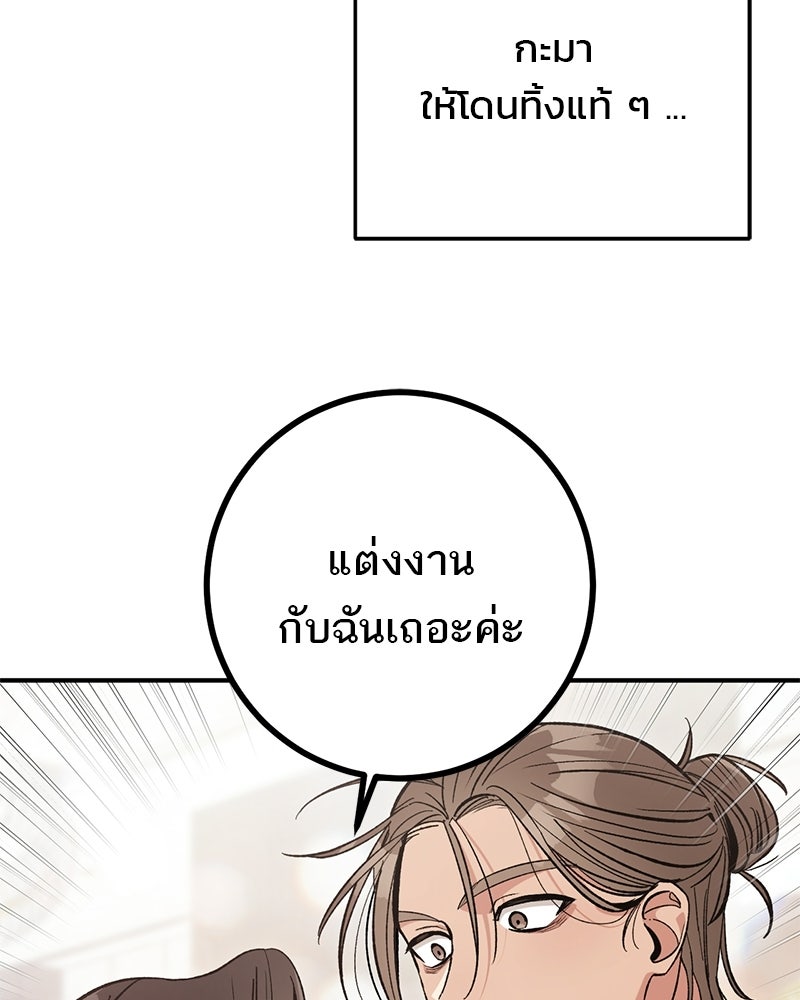 เดตไม่ได้ก็ตายซะ! - หน้า 38
