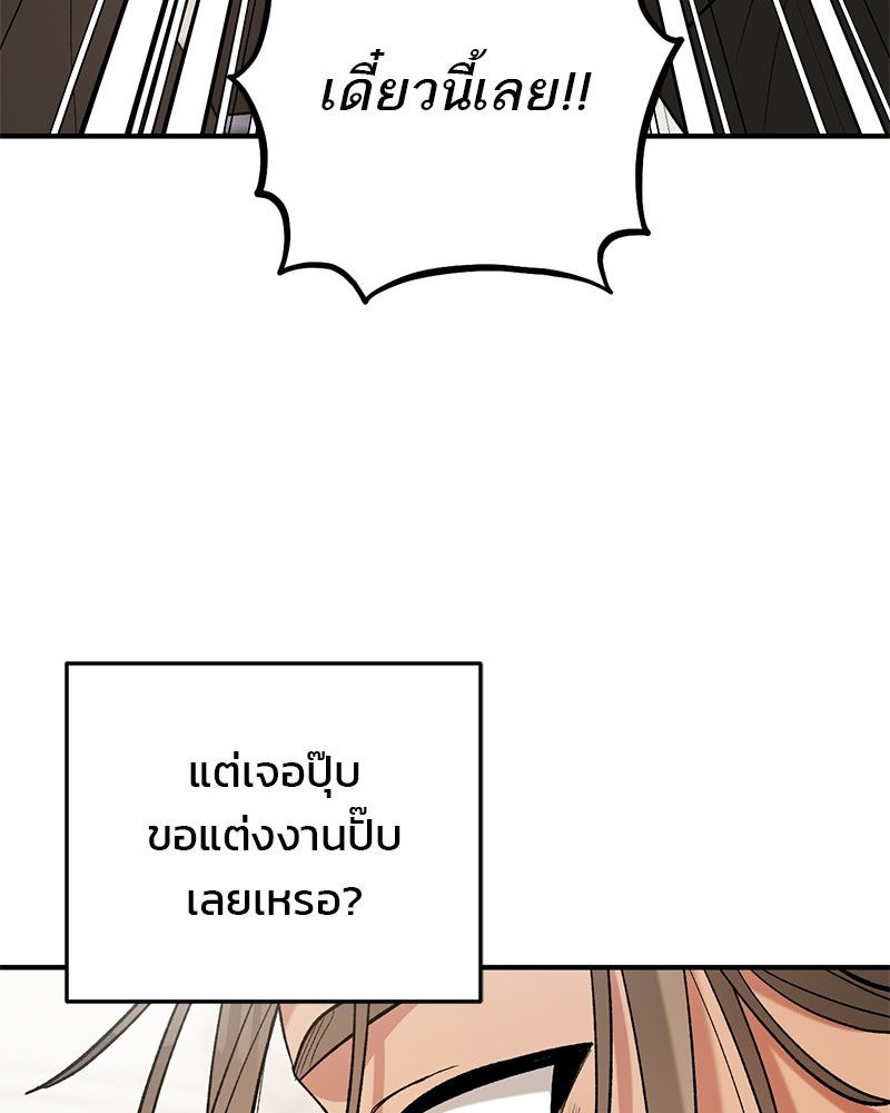 เดตไม่ได้ก็ตายซะ! - หน้า 40