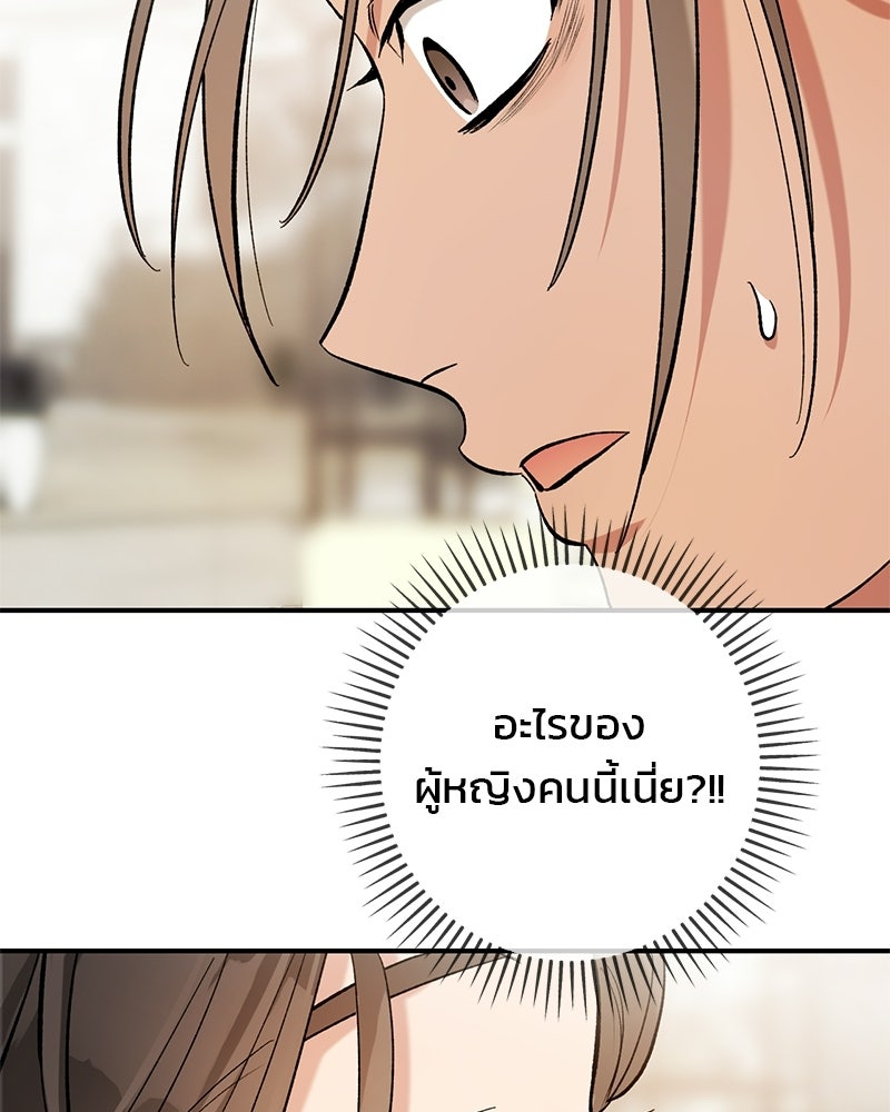 เดตไม่ได้ก็ตายซะ! - หน้า 41