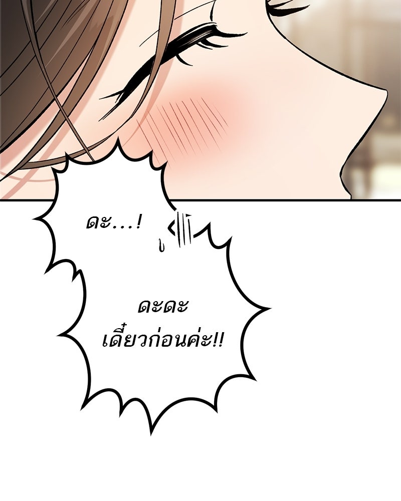 เดตไม่ได้ก็ตายซะ! - หน้า 42