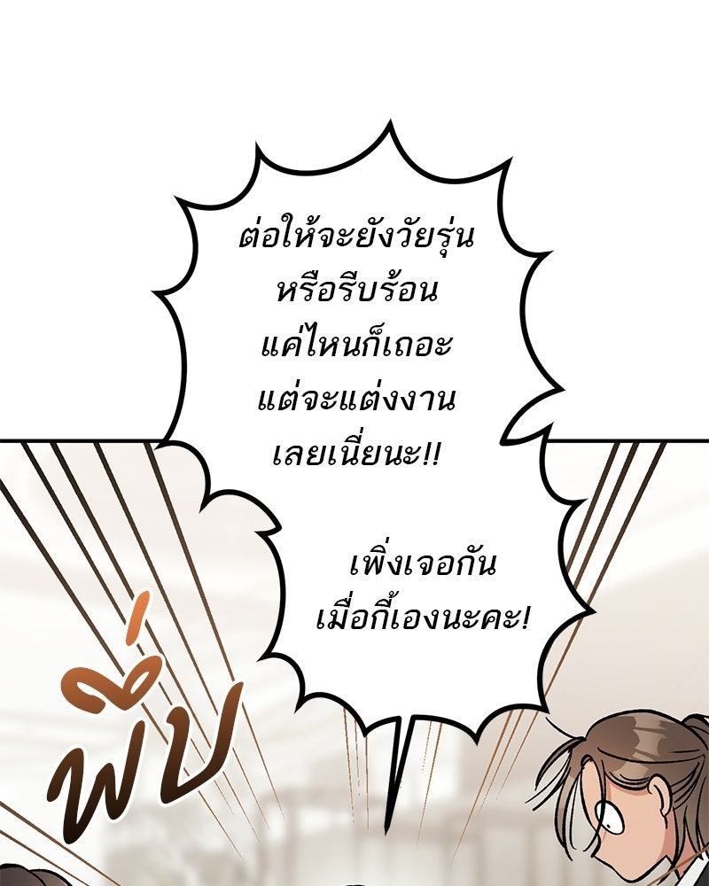 เดตไม่ได้ก็ตายซะ! - หน้า 43