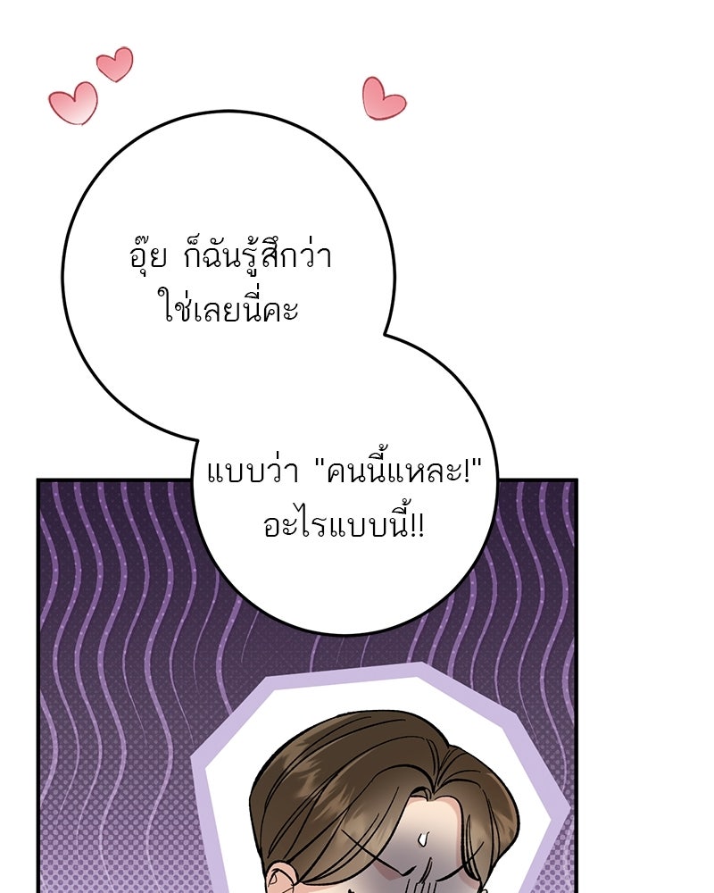 เดตไม่ได้ก็ตายซะ! - หน้า 45