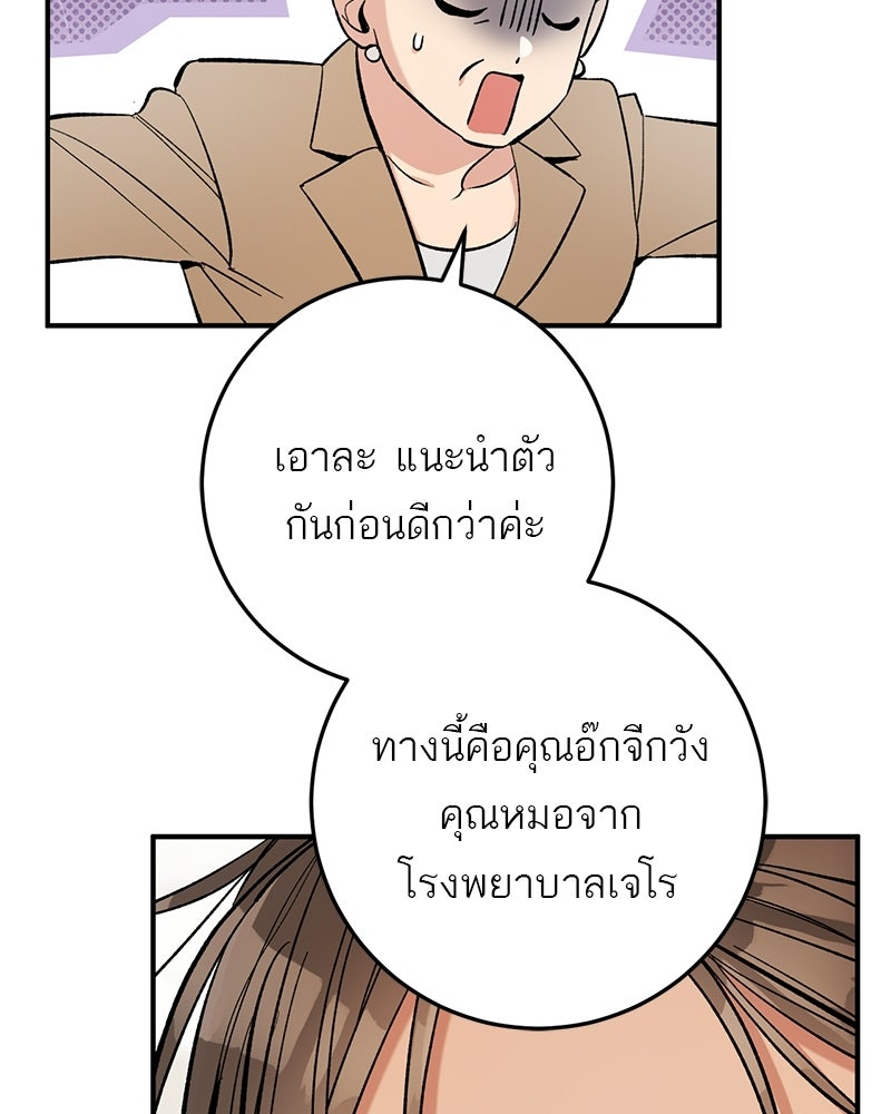 เดตไม่ได้ก็ตายซะ! - หน้า 46
