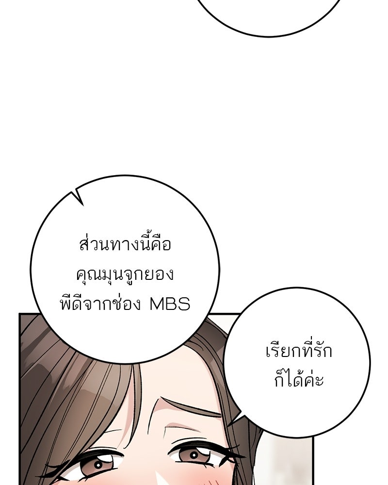 เดตไม่ได้ก็ตายซะ! - หน้า 48