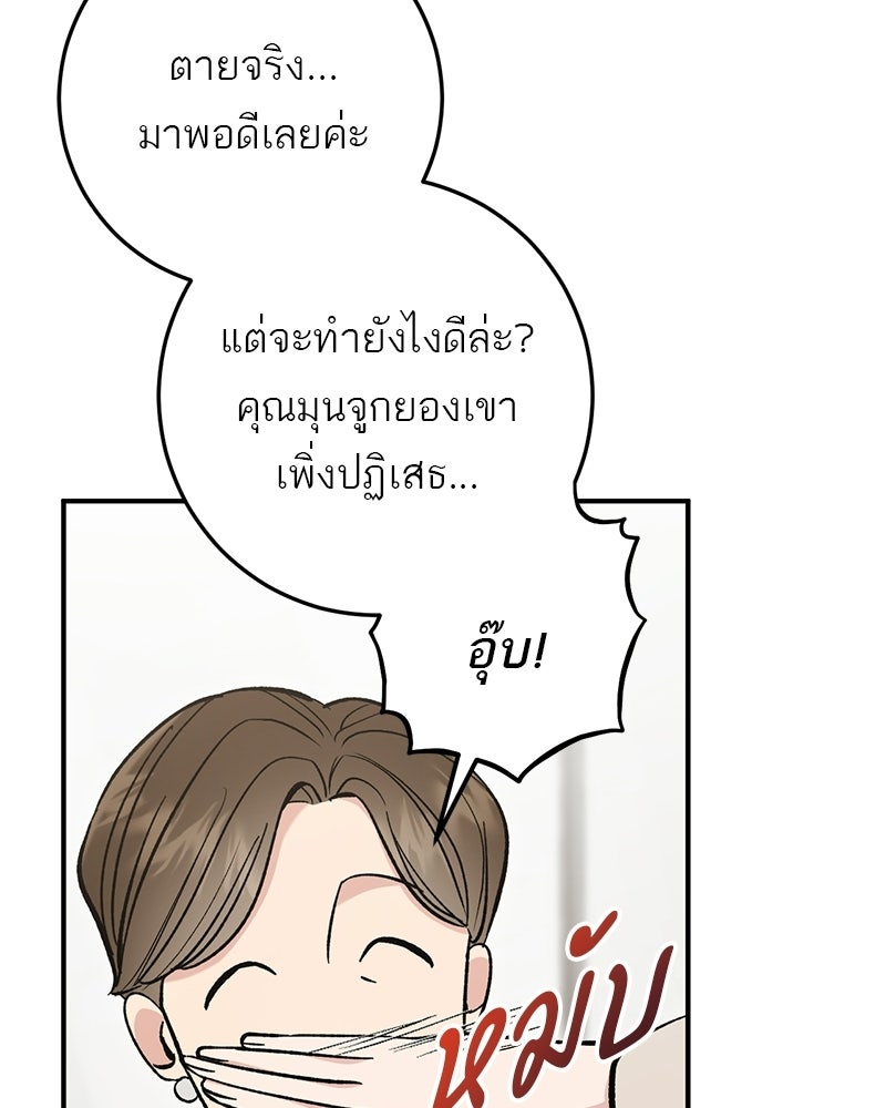 เดตไม่ได้ก็ตายซะ! - หน้า 5