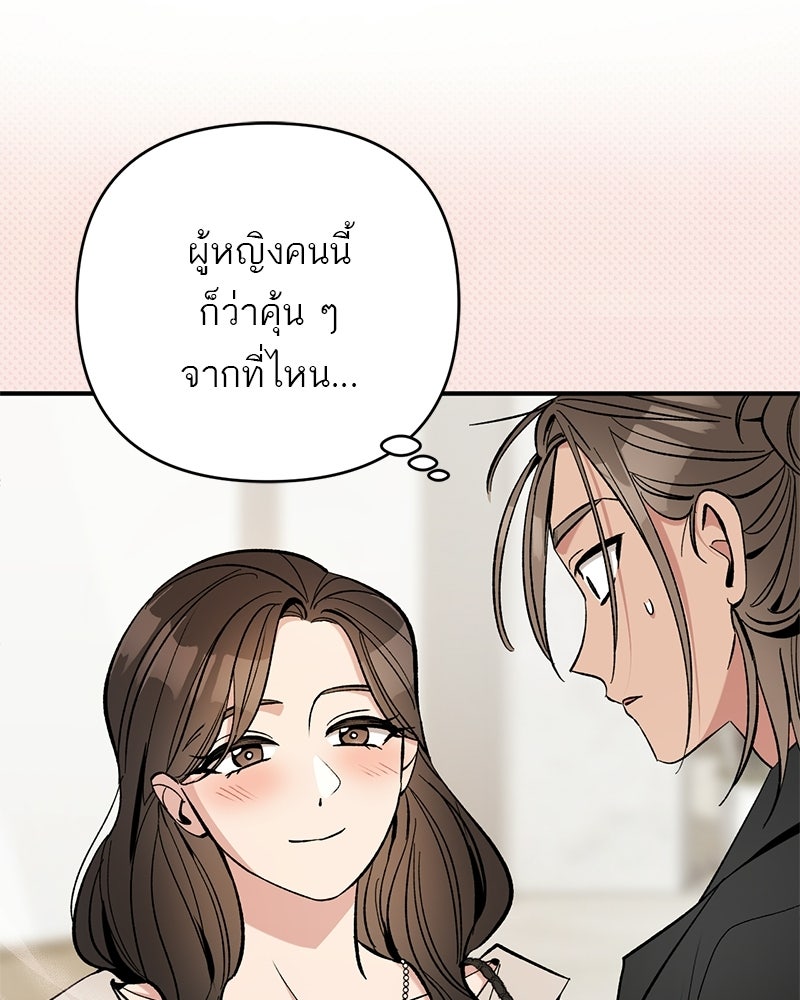 เดตไม่ได้ก็ตายซะ! - หน้า 50