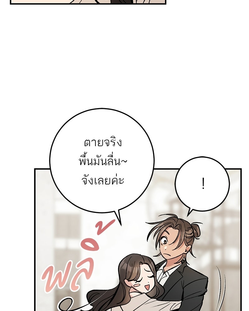 เดตไม่ได้ก็ตายซะ! - หน้า 54