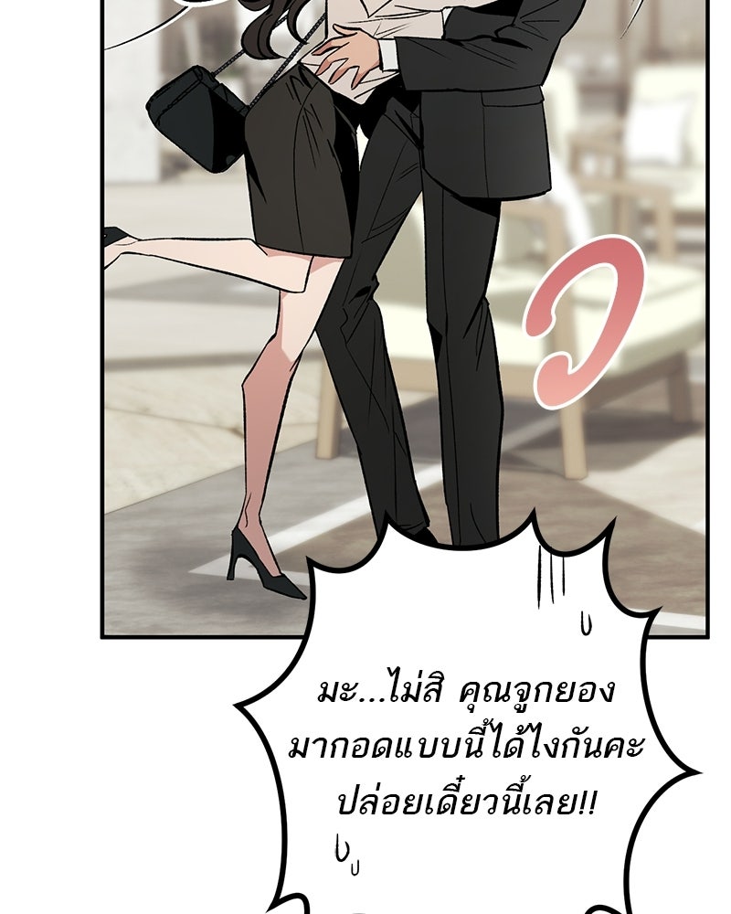 เดตไม่ได้ก็ตายซะ! - หน้า 55