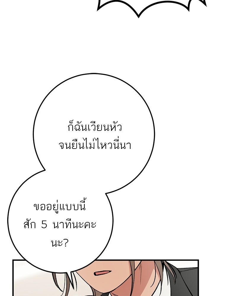 เดตไม่ได้ก็ตายซะ! - หน้า 56