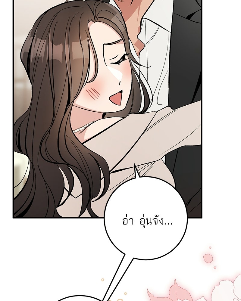 เดตไม่ได้ก็ตายซะ! - หน้า 57