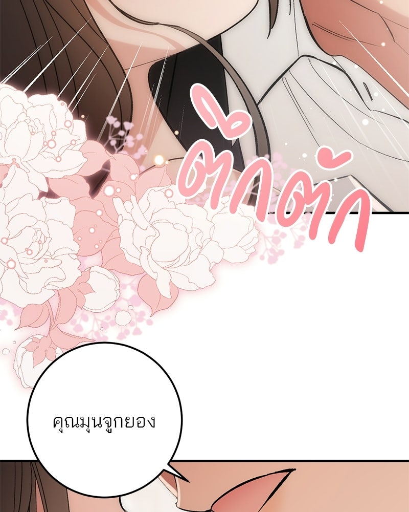 เดตไม่ได้ก็ตายซะ! - หน้า 59