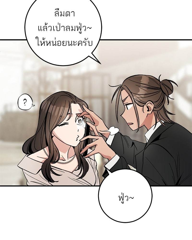 เดตไม่ได้ก็ตายซะ! - หน้า 61