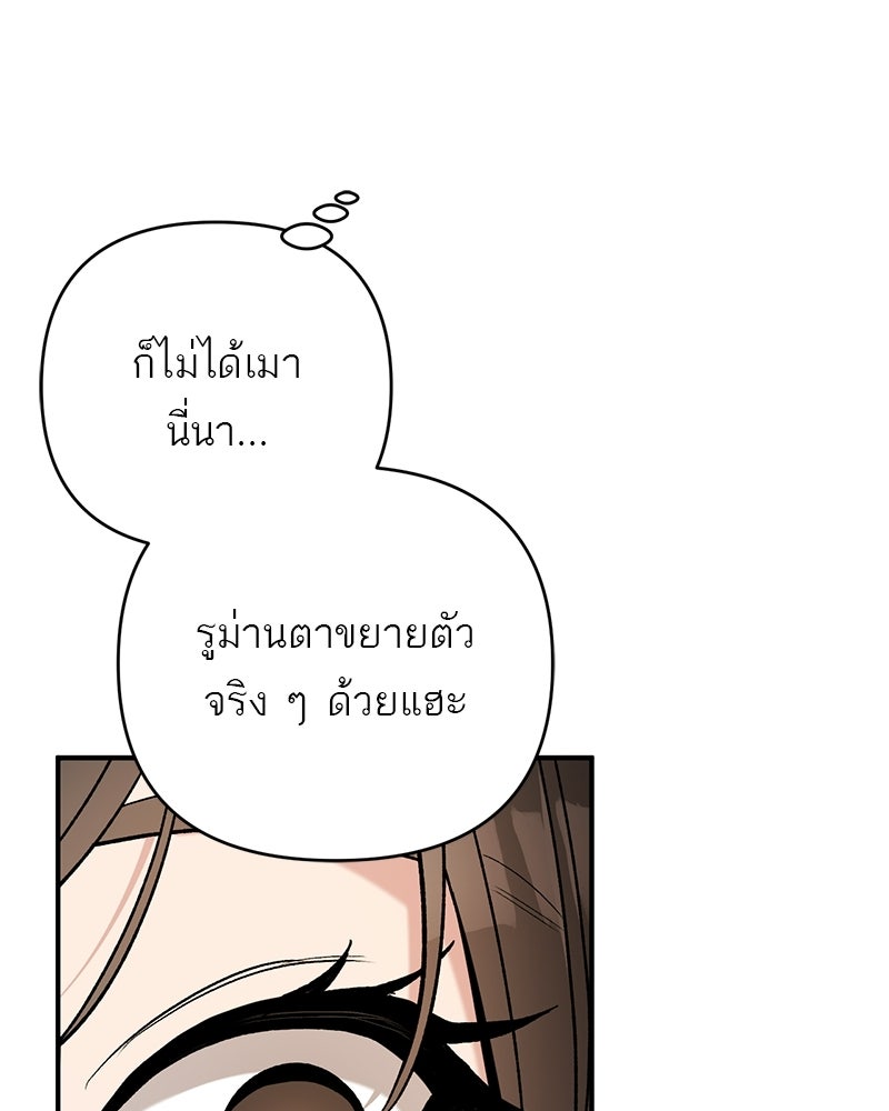 เดตไม่ได้ก็ตายซะ! - หน้า 62