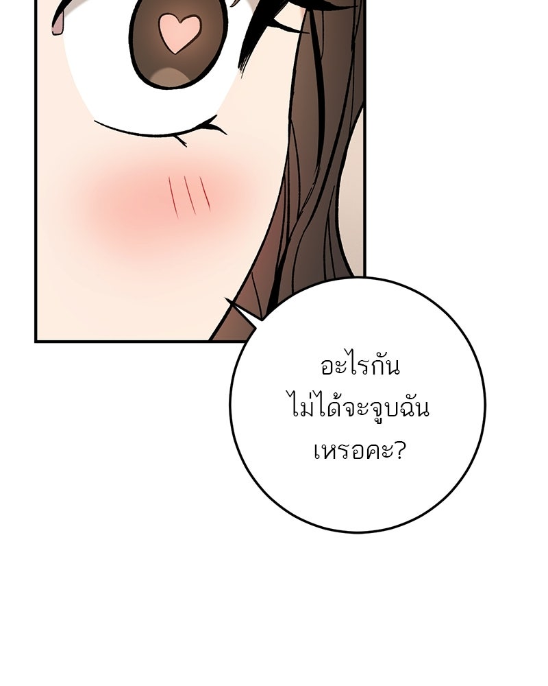 เดตไม่ได้ก็ตายซะ! - หน้า 63