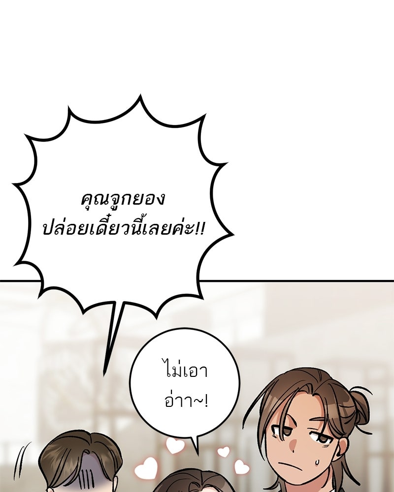 เดตไม่ได้ก็ตายซะ! - หน้า 64