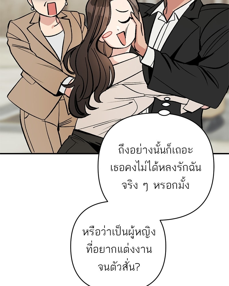 เดตไม่ได้ก็ตายซะ! - หน้า 65