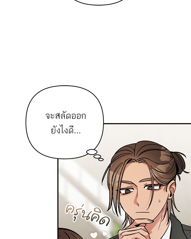 เดตไม่ได้ก็ตายซะ! - หน้า 66