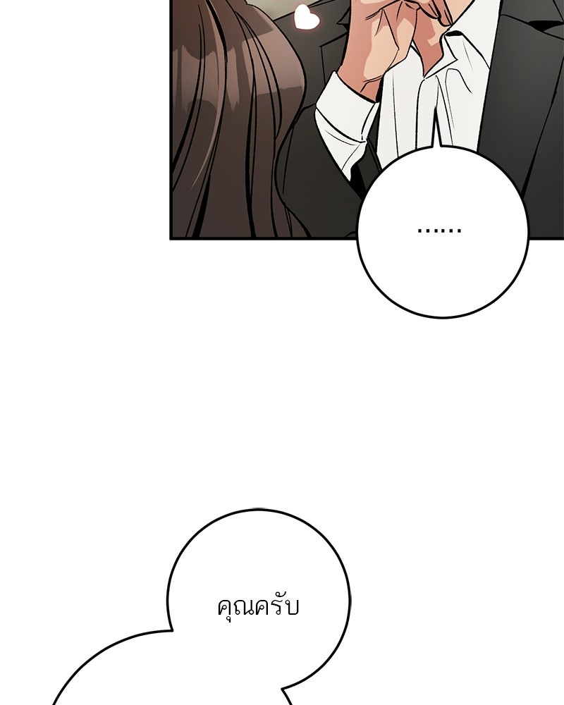 เดตไม่ได้ก็ตายซะ! - หน้า 67