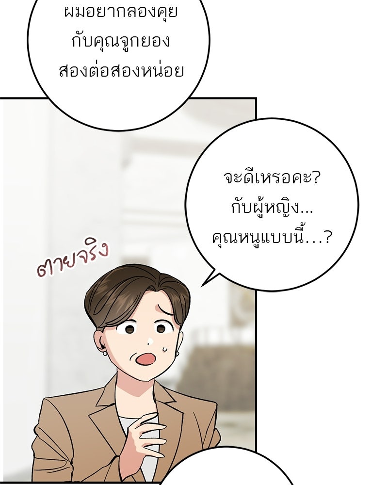 เดตไม่ได้ก็ตายซะ! - หน้า 68