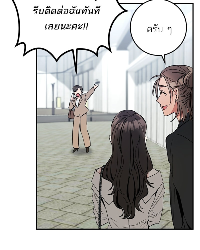 เดตไม่ได้ก็ตายซะ! - หน้า 71