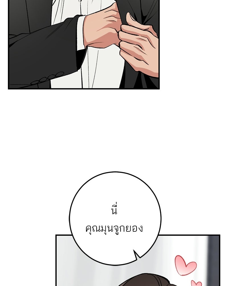 เดตไม่ได้ก็ตายซะ! - หน้า 73