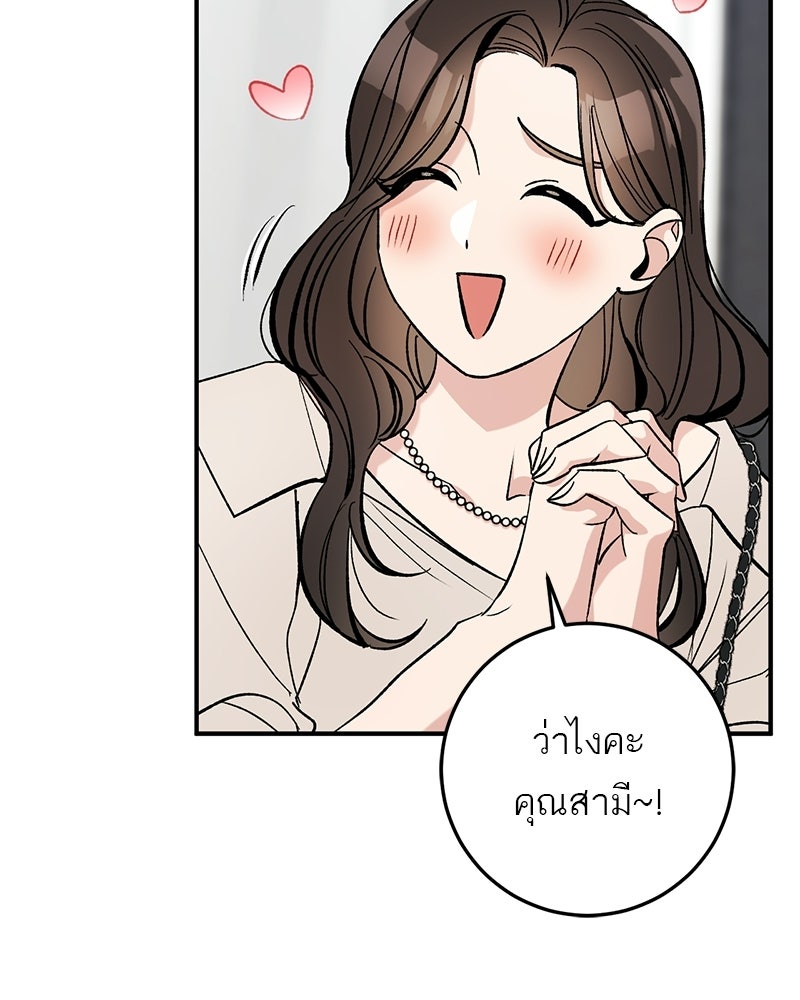 เดตไม่ได้ก็ตายซะ! - หน้า 74