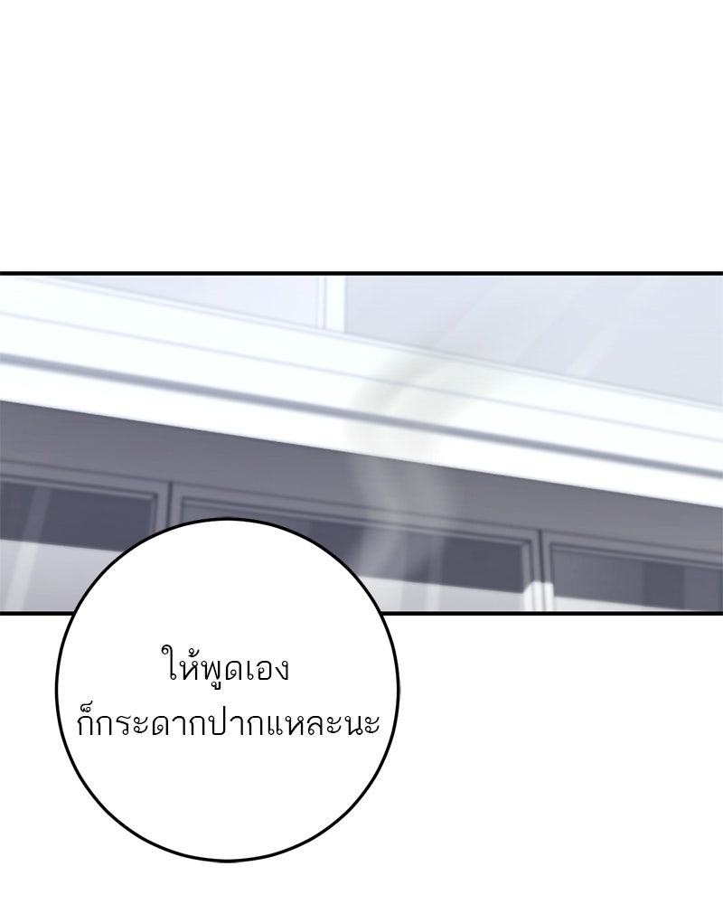 เดตไม่ได้ก็ตายซะ! - หน้า 75