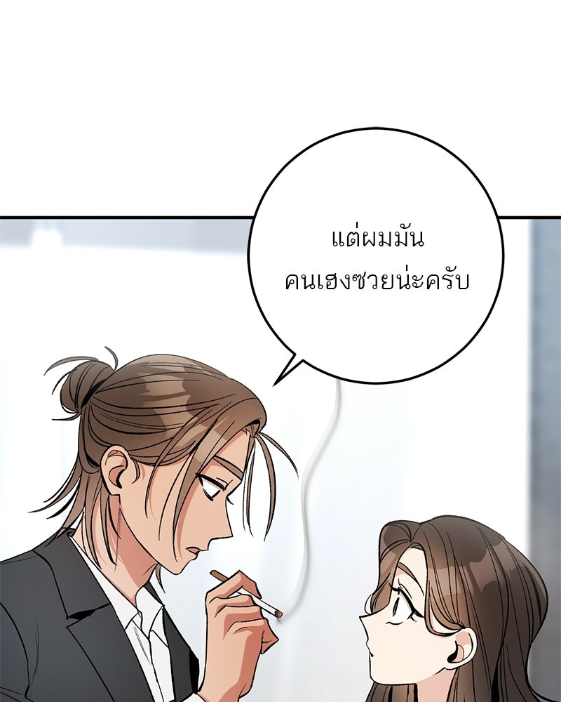 เดตไม่ได้ก็ตายซะ! - หน้า 76
