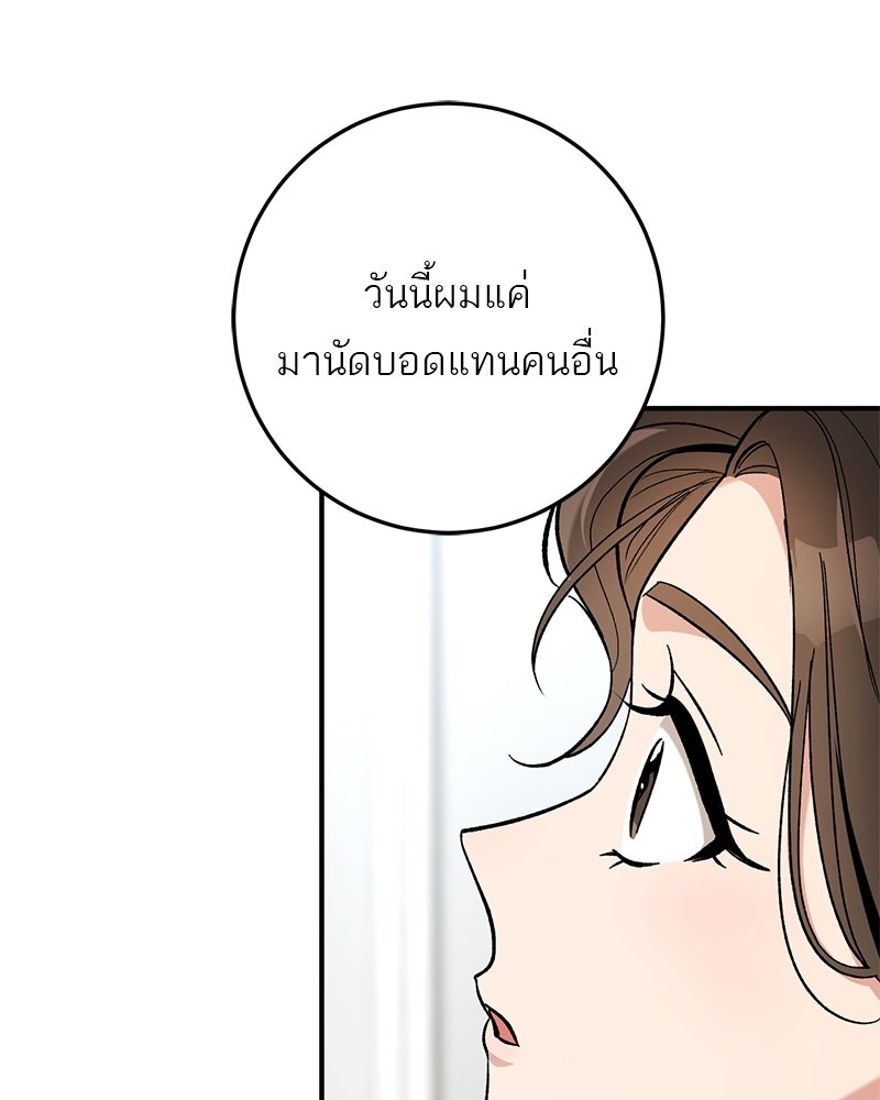 เดตไม่ได้ก็ตายซะ! - หน้า 78