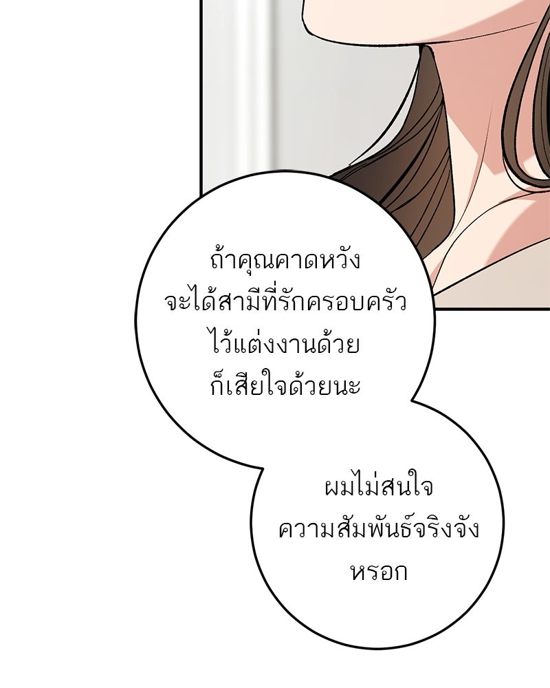 เดตไม่ได้ก็ตายซะ! - หน้า 79