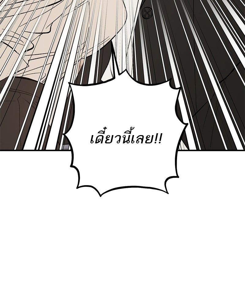 เดตไม่ได้ก็ตายซะ! - หน้า 8