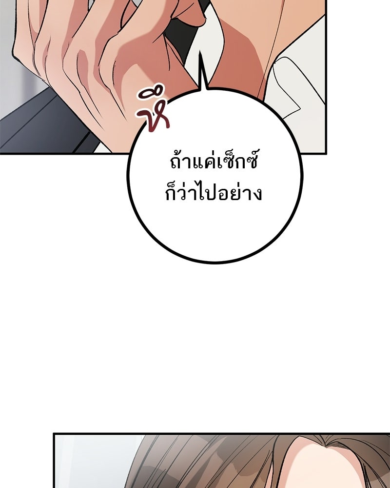 เดตไม่ได้ก็ตายซะ! - หน้า 81