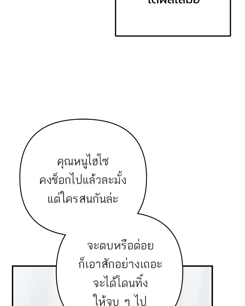 เดตไม่ได้ก็ตายซะ! - หน้า 83