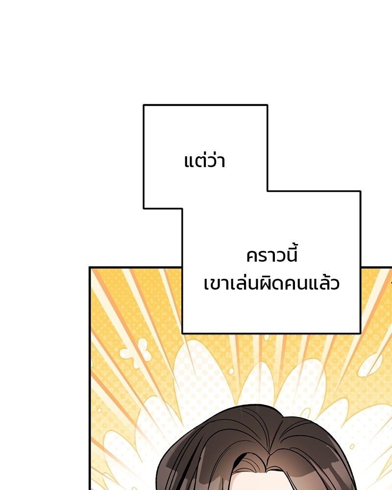 เดตไม่ได้ก็ตายซะ! - หน้า 85