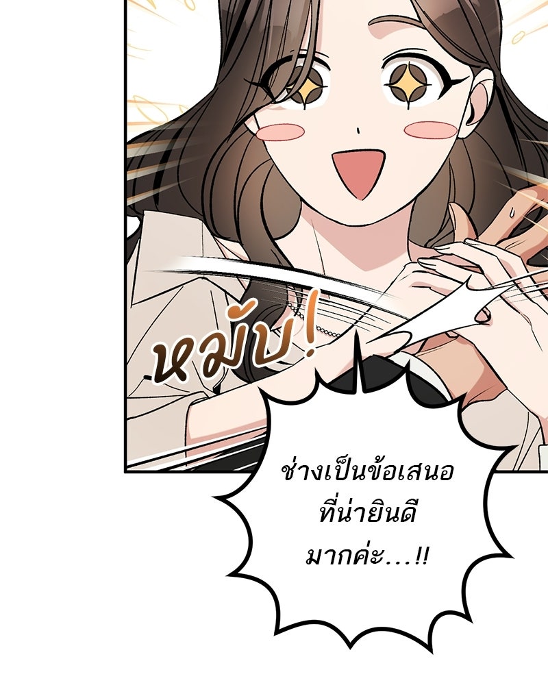 เดตไม่ได้ก็ตายซะ! - หน้า 86