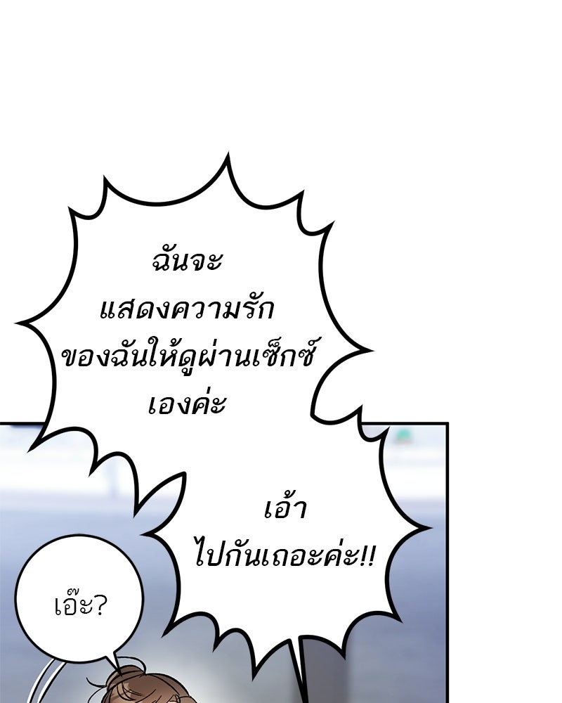 เดตไม่ได้ก็ตายซะ! - หน้า 87