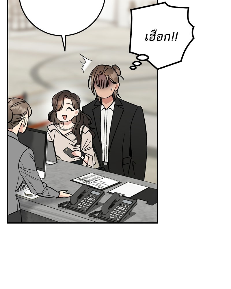 เดตไม่ได้ก็ตายซะ! - หน้า 91