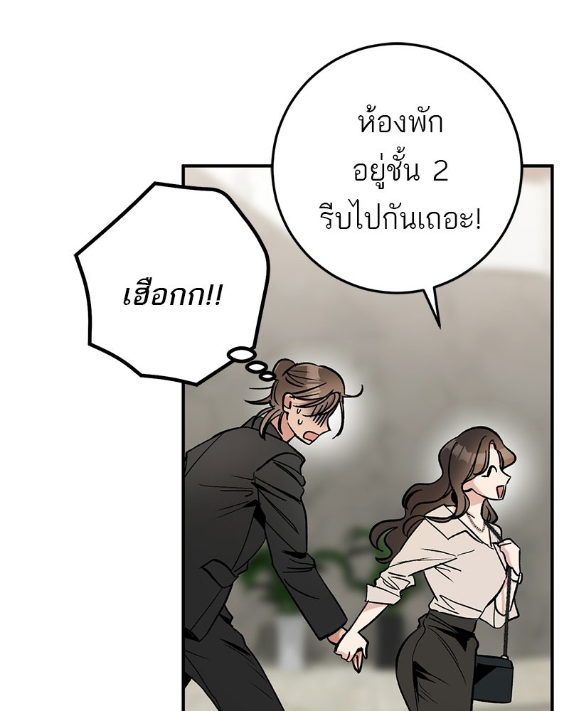 เดตไม่ได้ก็ตายซะ! - หน้า 92