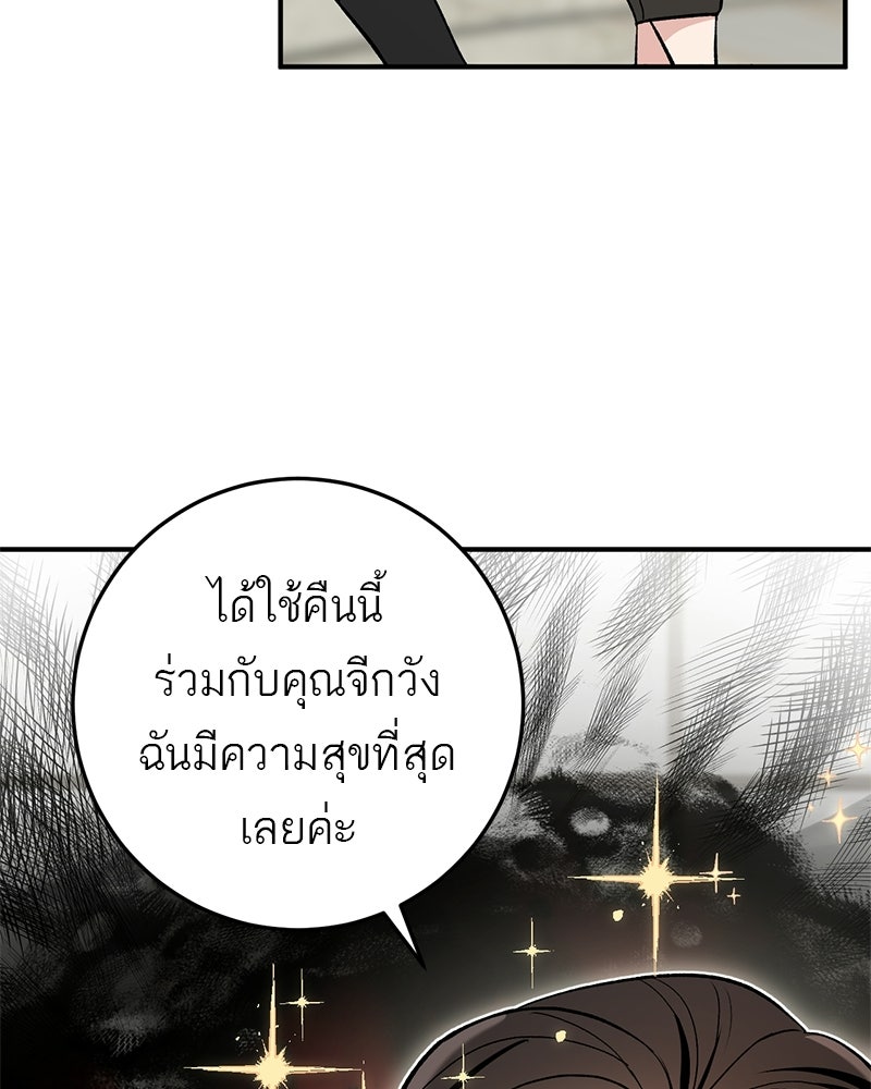 เดตไม่ได้ก็ตายซะ! - หน้า 93