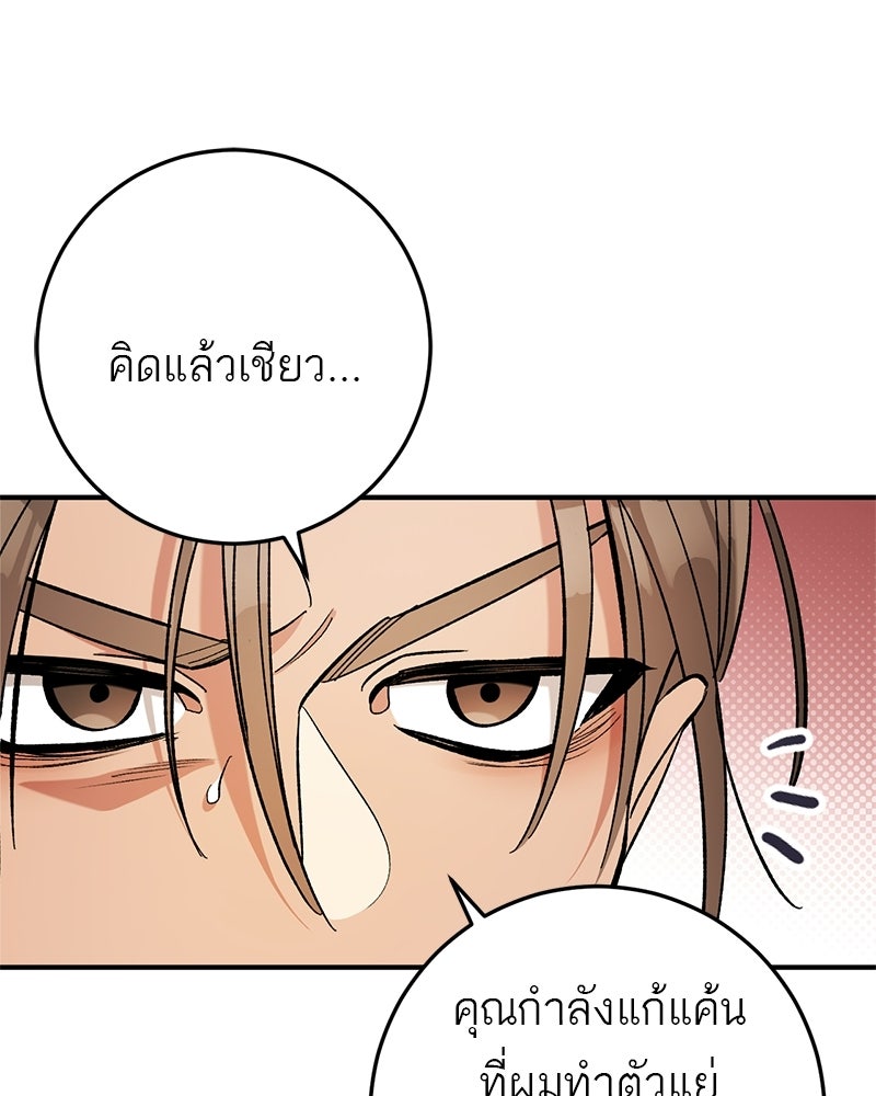 เดตไม่ได้ก็ตายซะ! - หน้า 95
