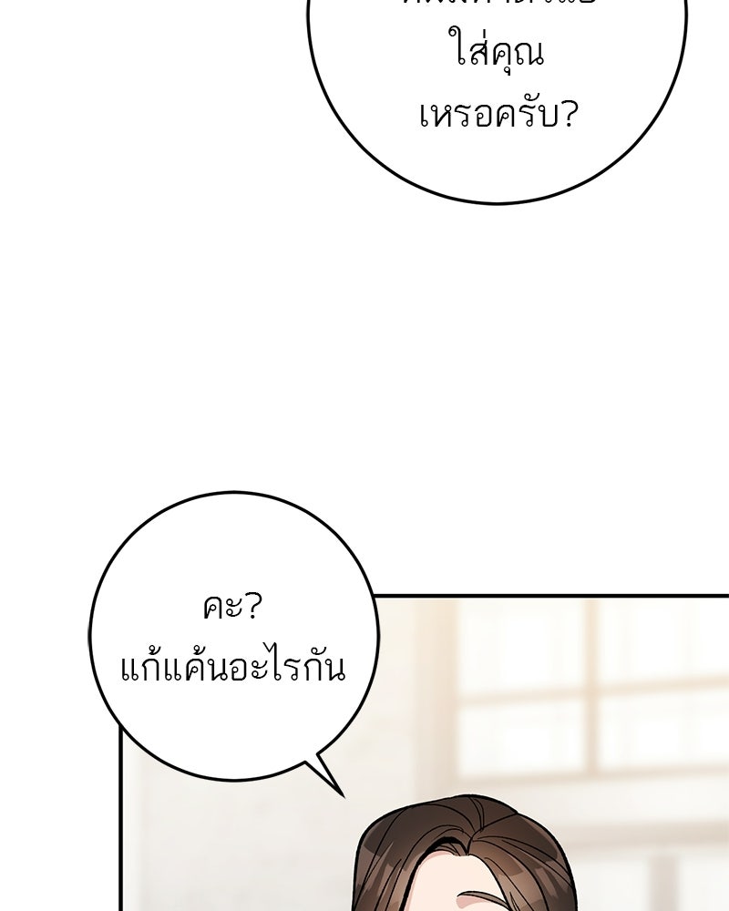 เดตไม่ได้ก็ตายซะ! - หน้า 96