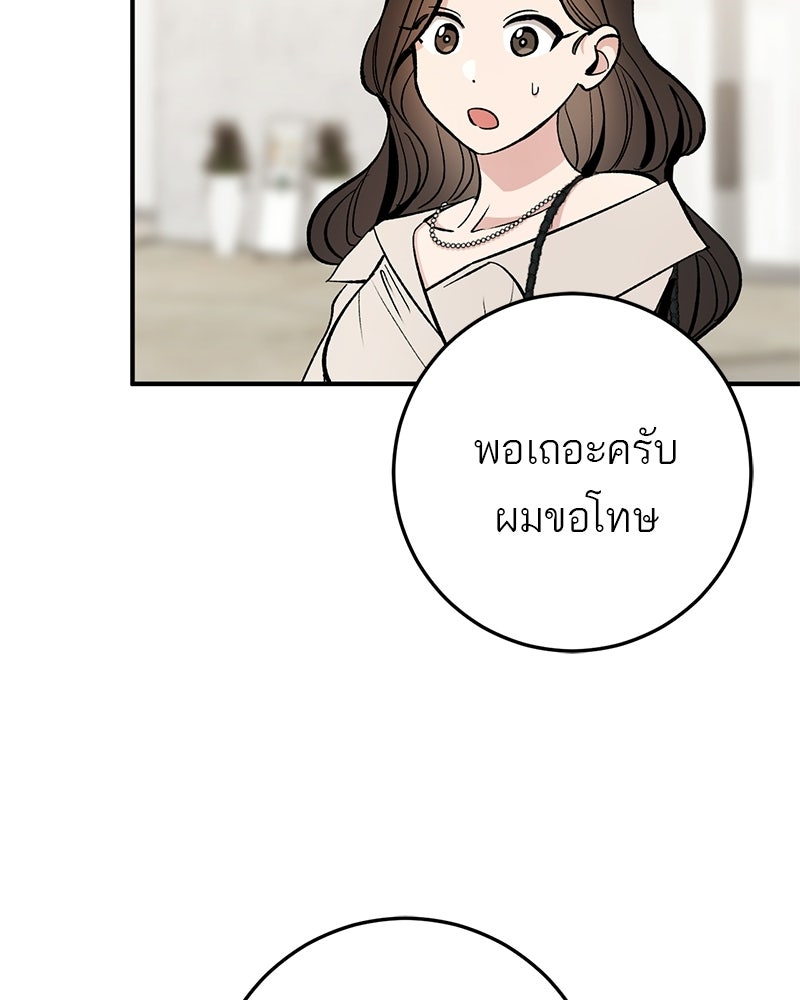 เดตไม่ได้ก็ตายซะ! - หน้า 97